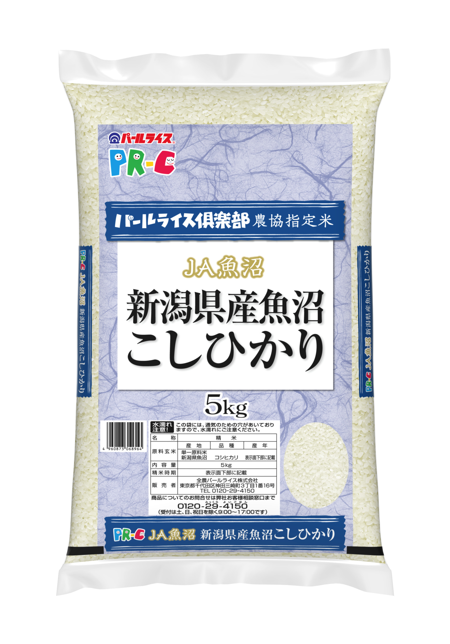 JA魚沼 新潟県産魚沼産こしひかり