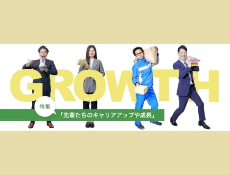 特集「GROWTH」