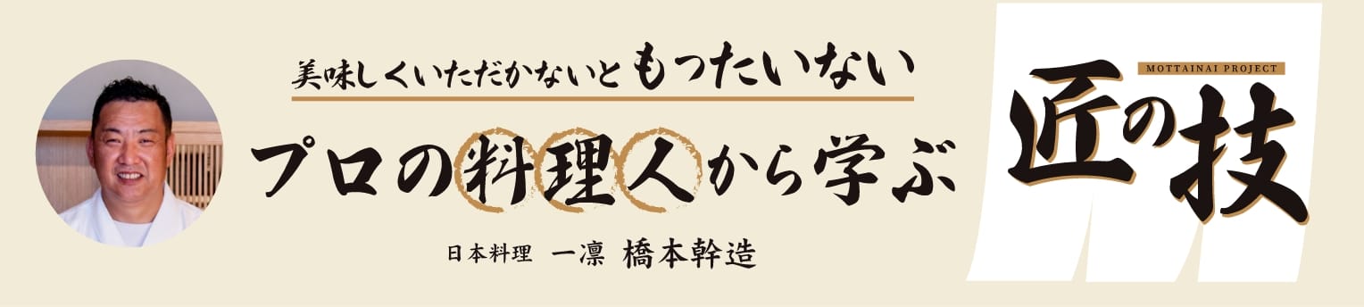 プロの料理人から学ぶ