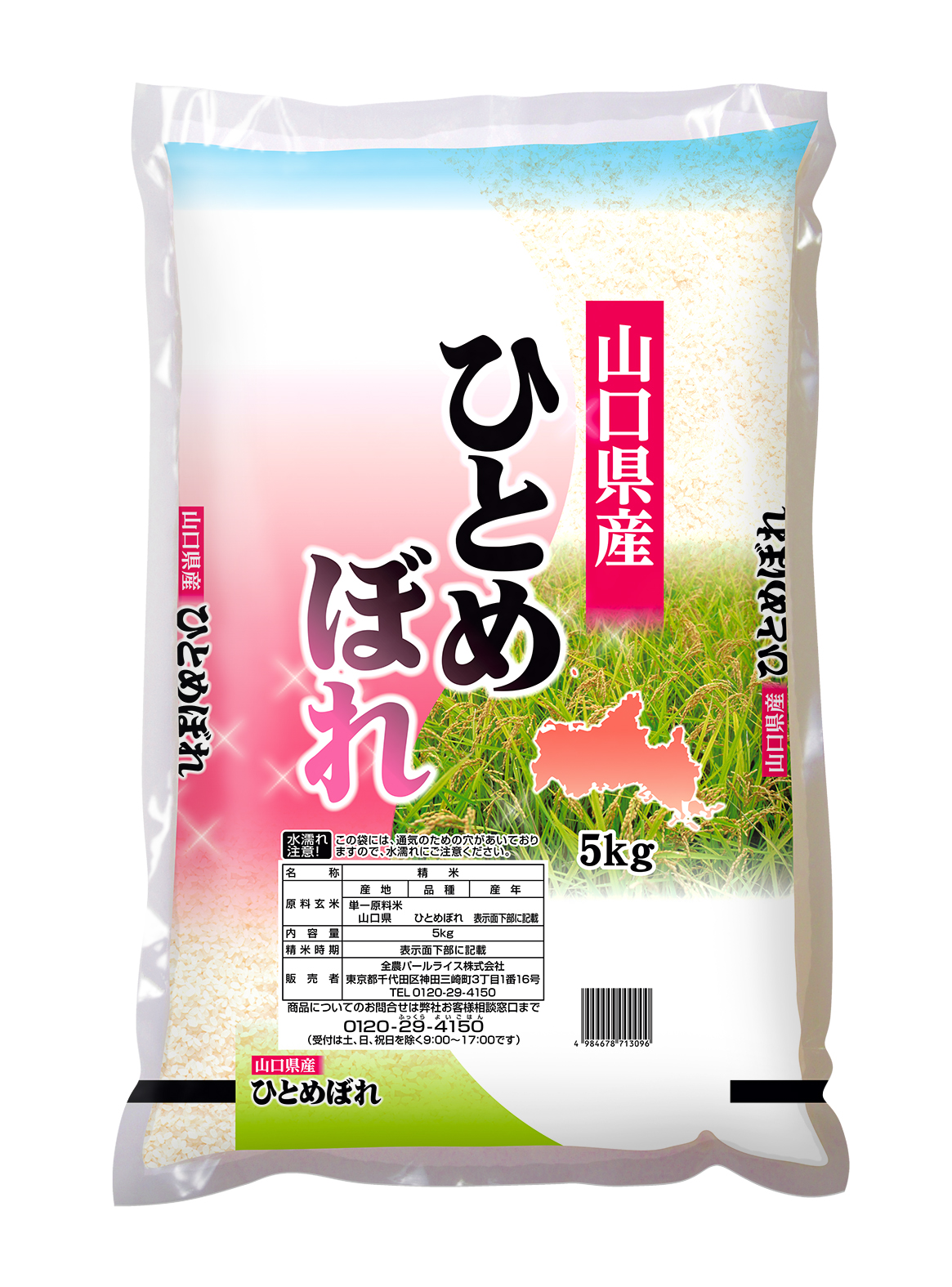 山口県産ひとめぼれ