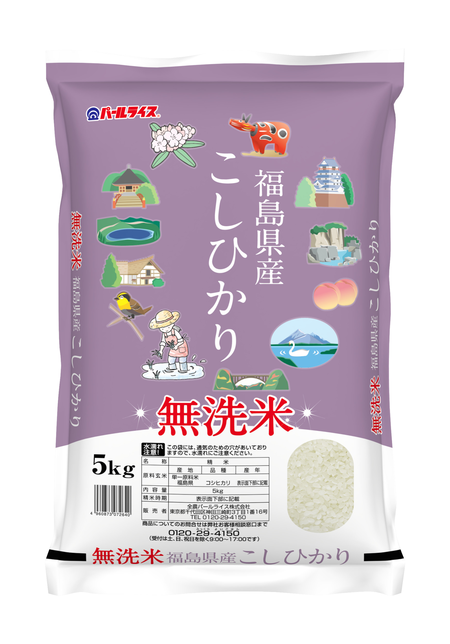 無洗米福島県産コシヒカリ