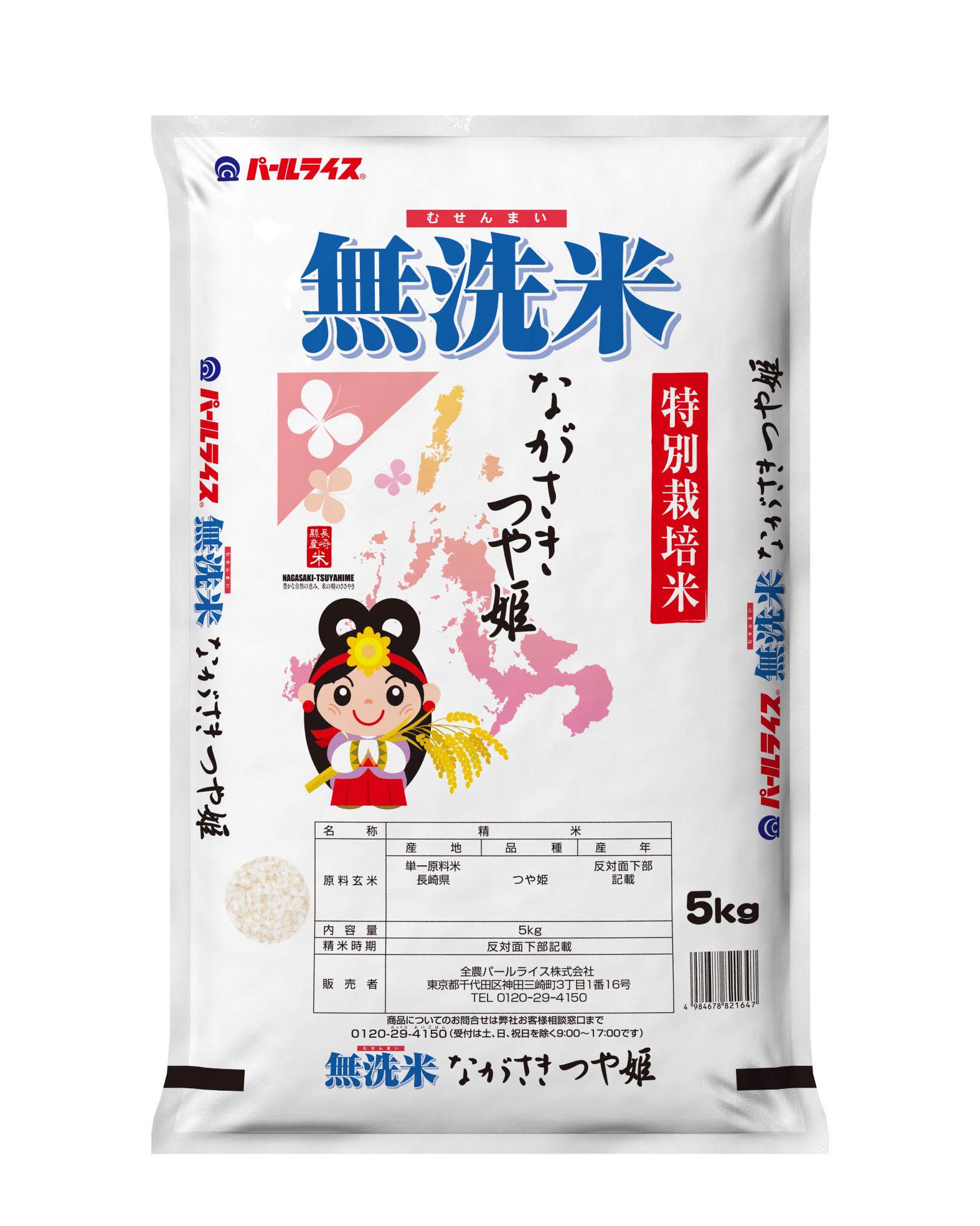 無洗米長崎県産つや姫