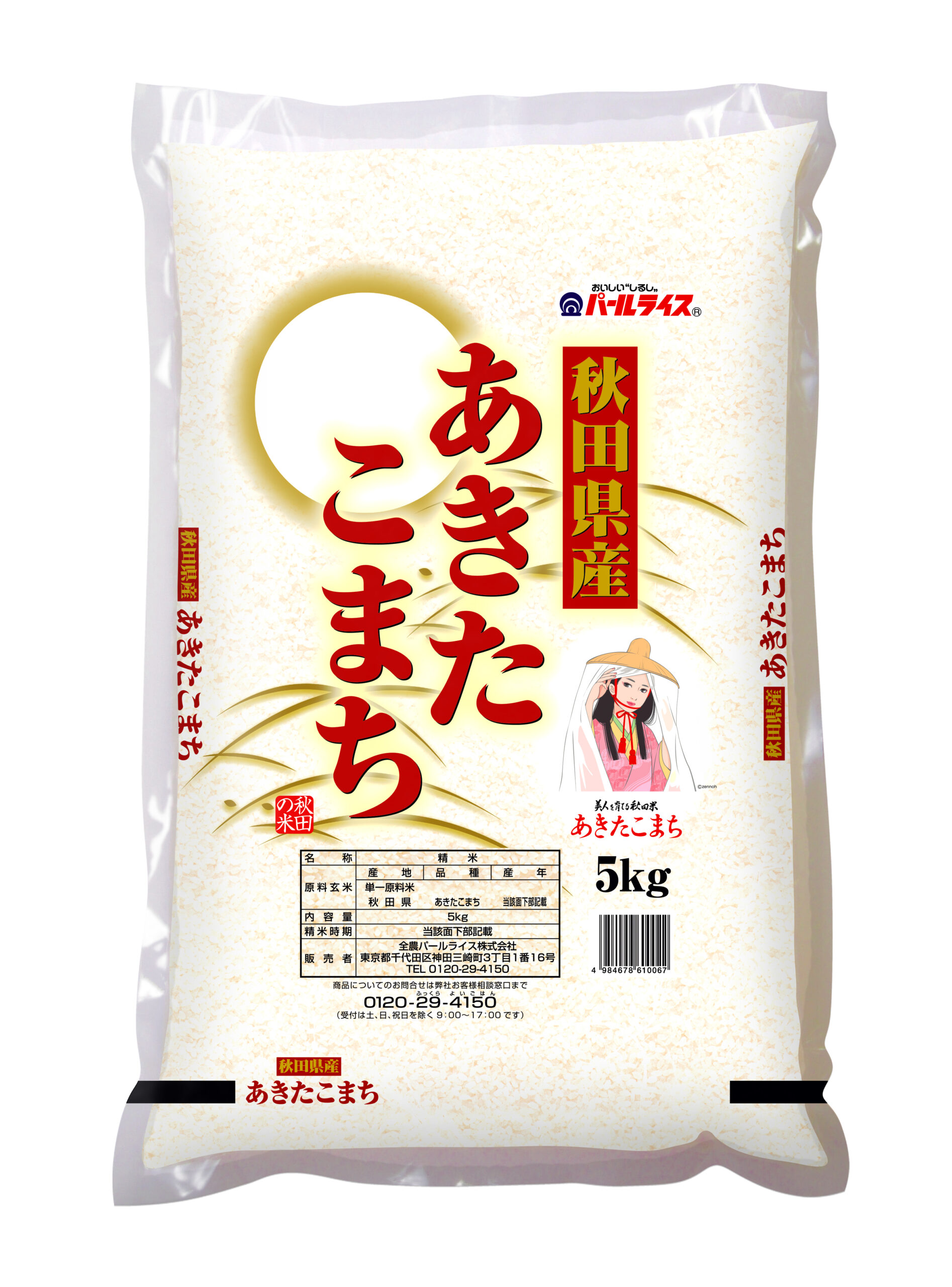 秋田県産あきたこまち