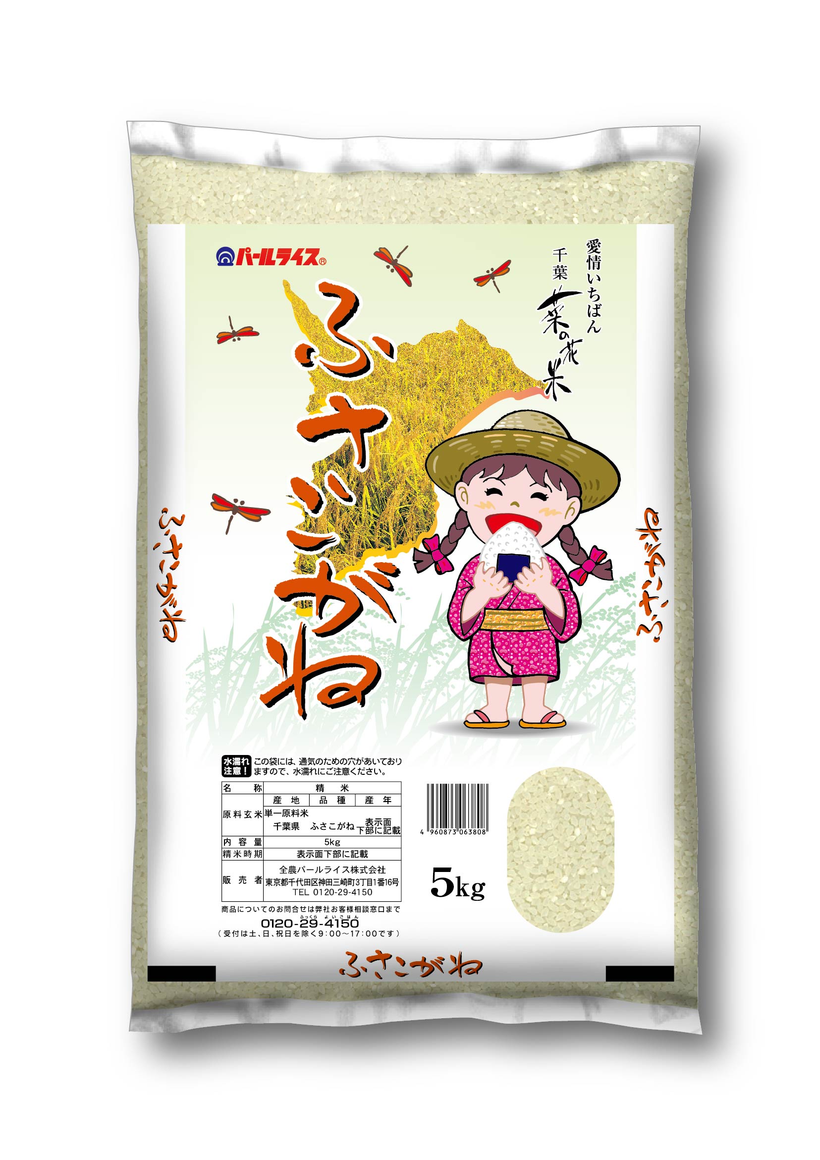 千葉県産ふさこがね