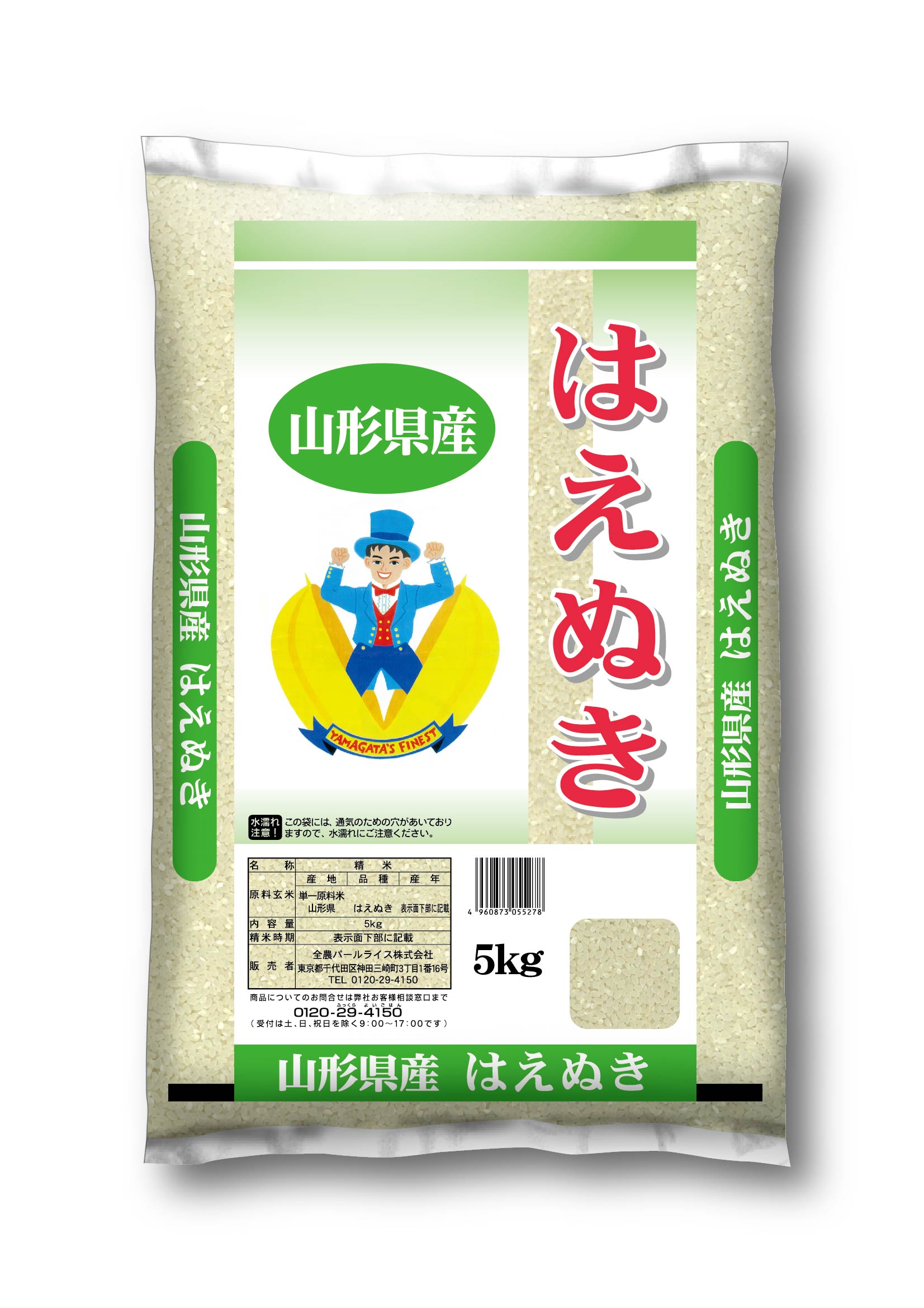 山形県産はえぬき