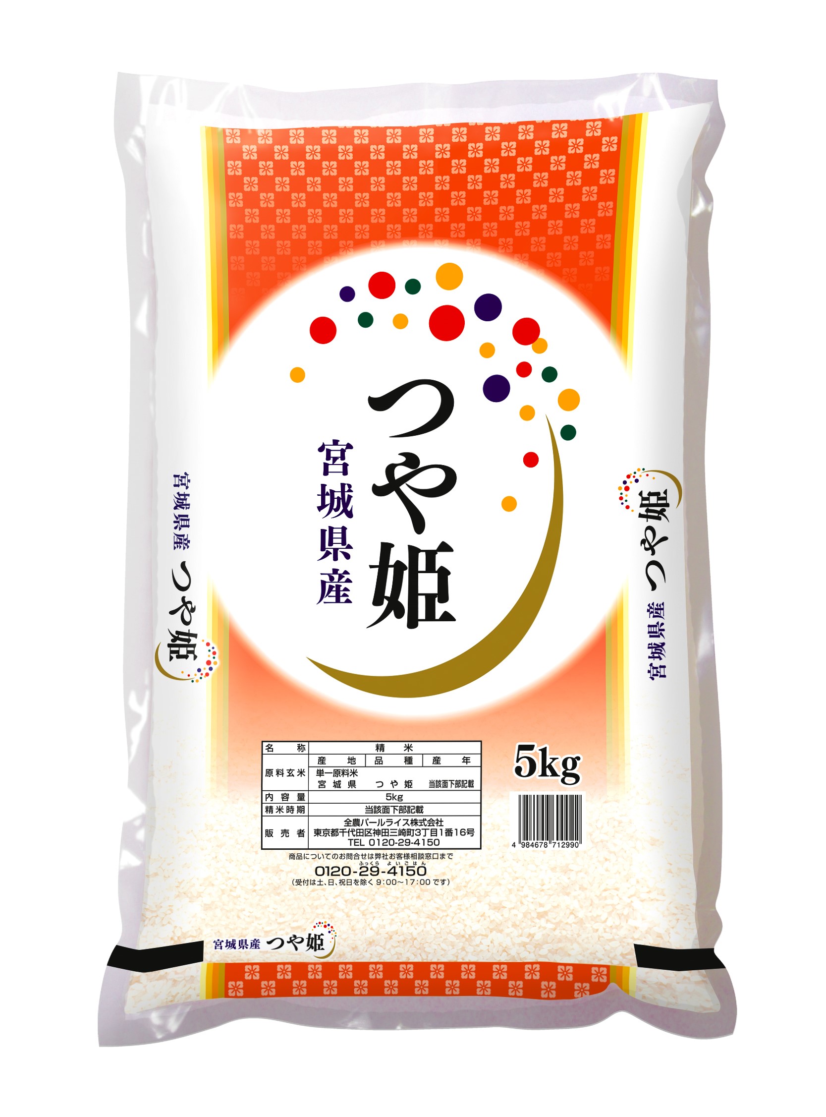 宮城県産つや姫
