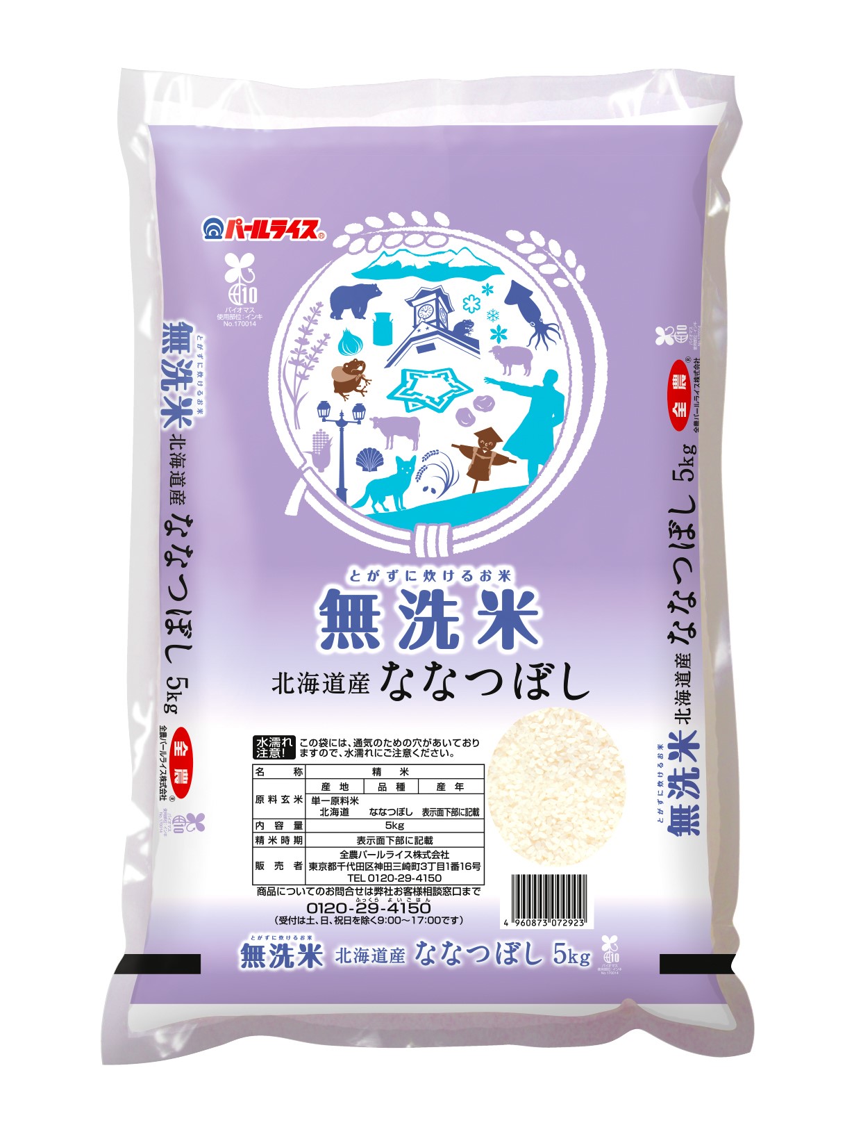 無洗米北海道産ななつぼし