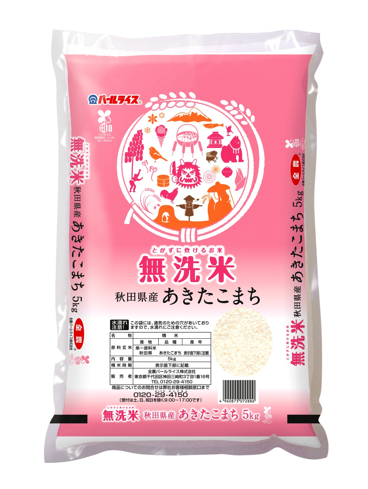 無洗米秋田県産あきたこまち