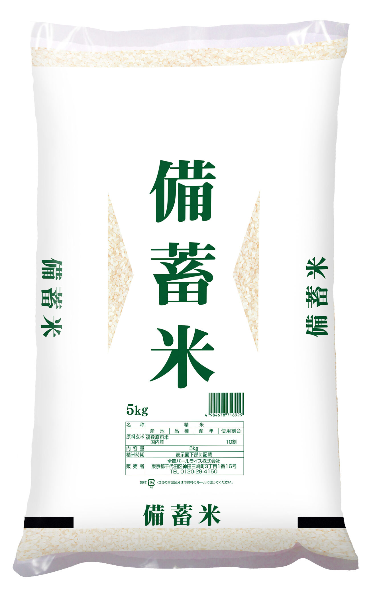 備蓄米