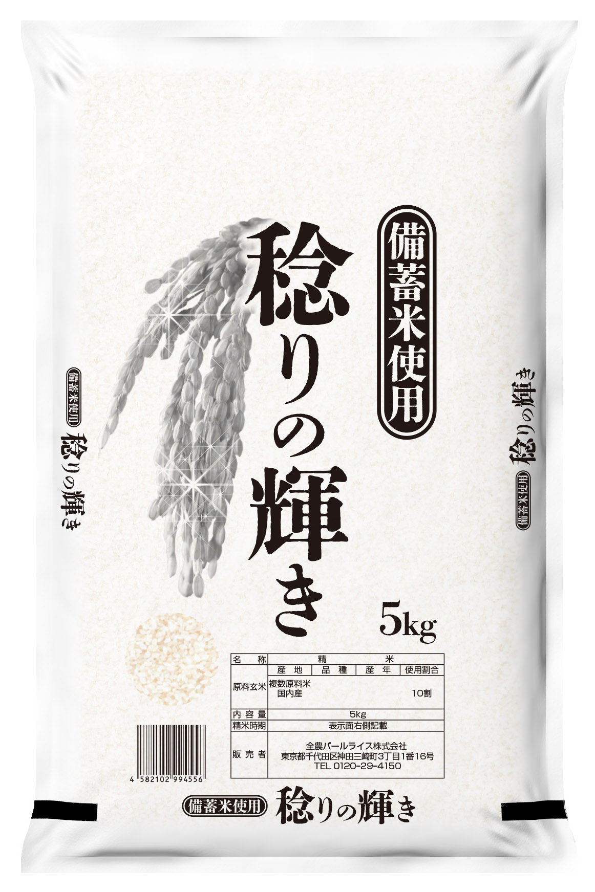 稔りの輝き