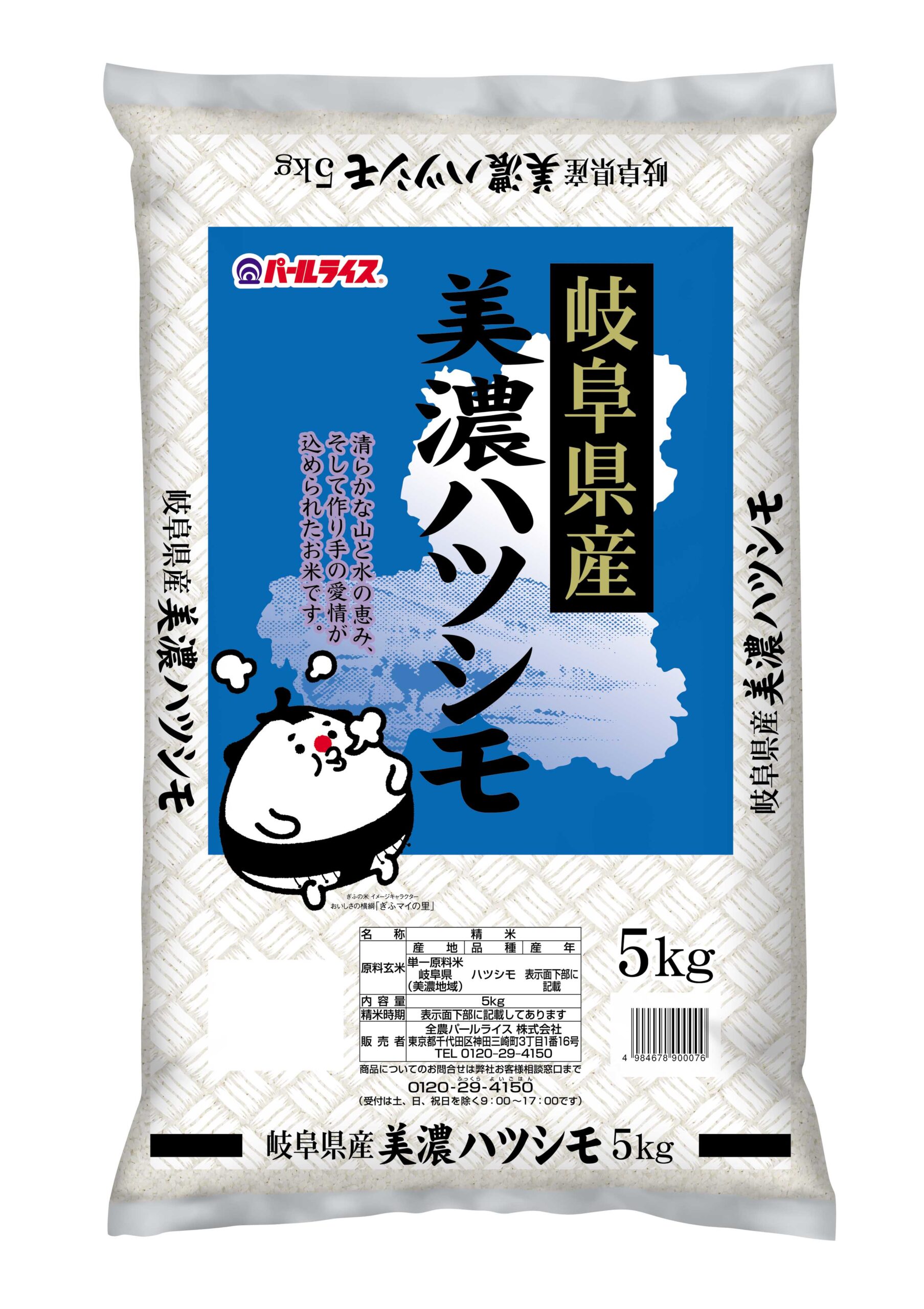 岐阜県産美濃ハツシモ