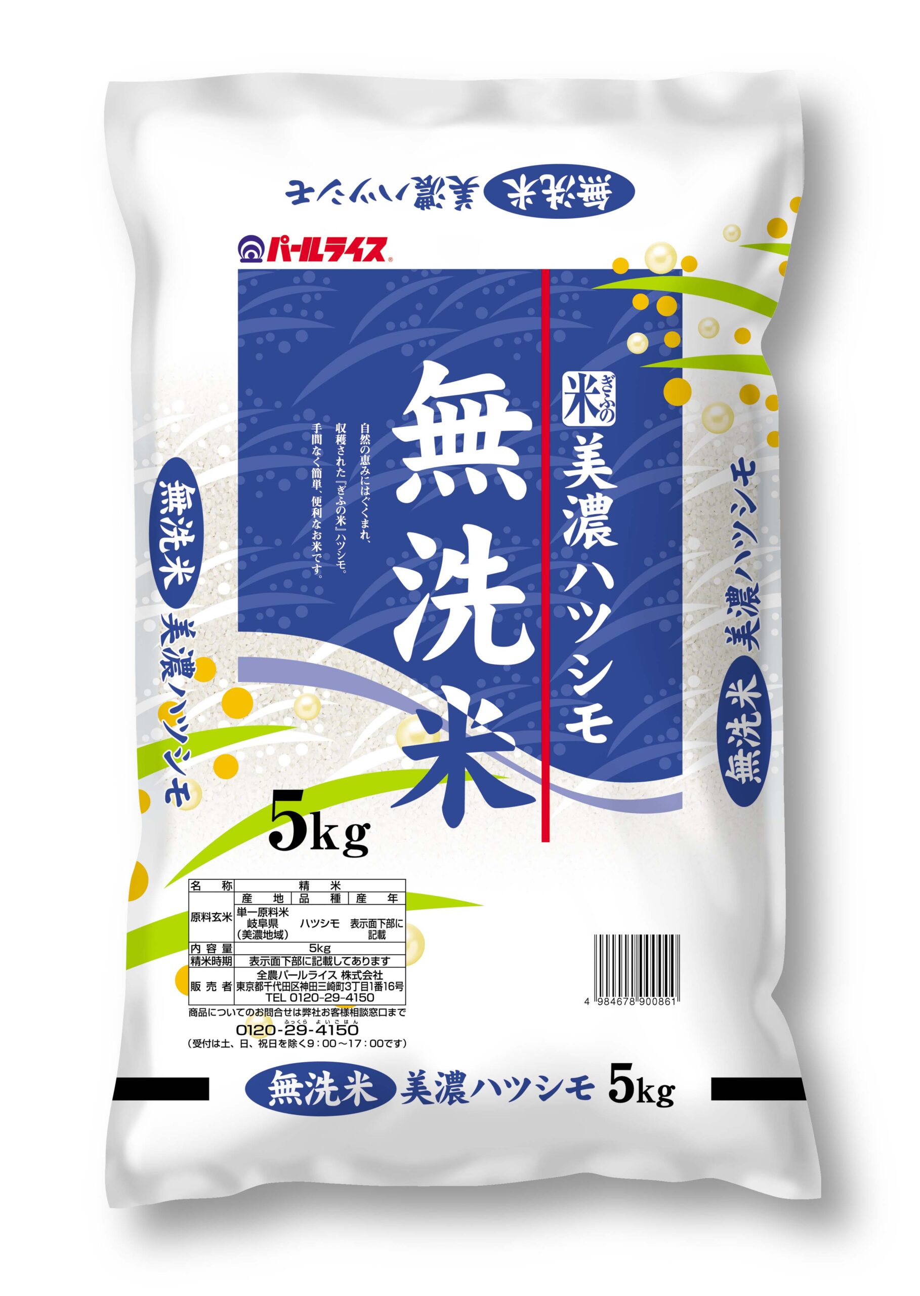 無洗米岐阜県産美濃ハツシモ