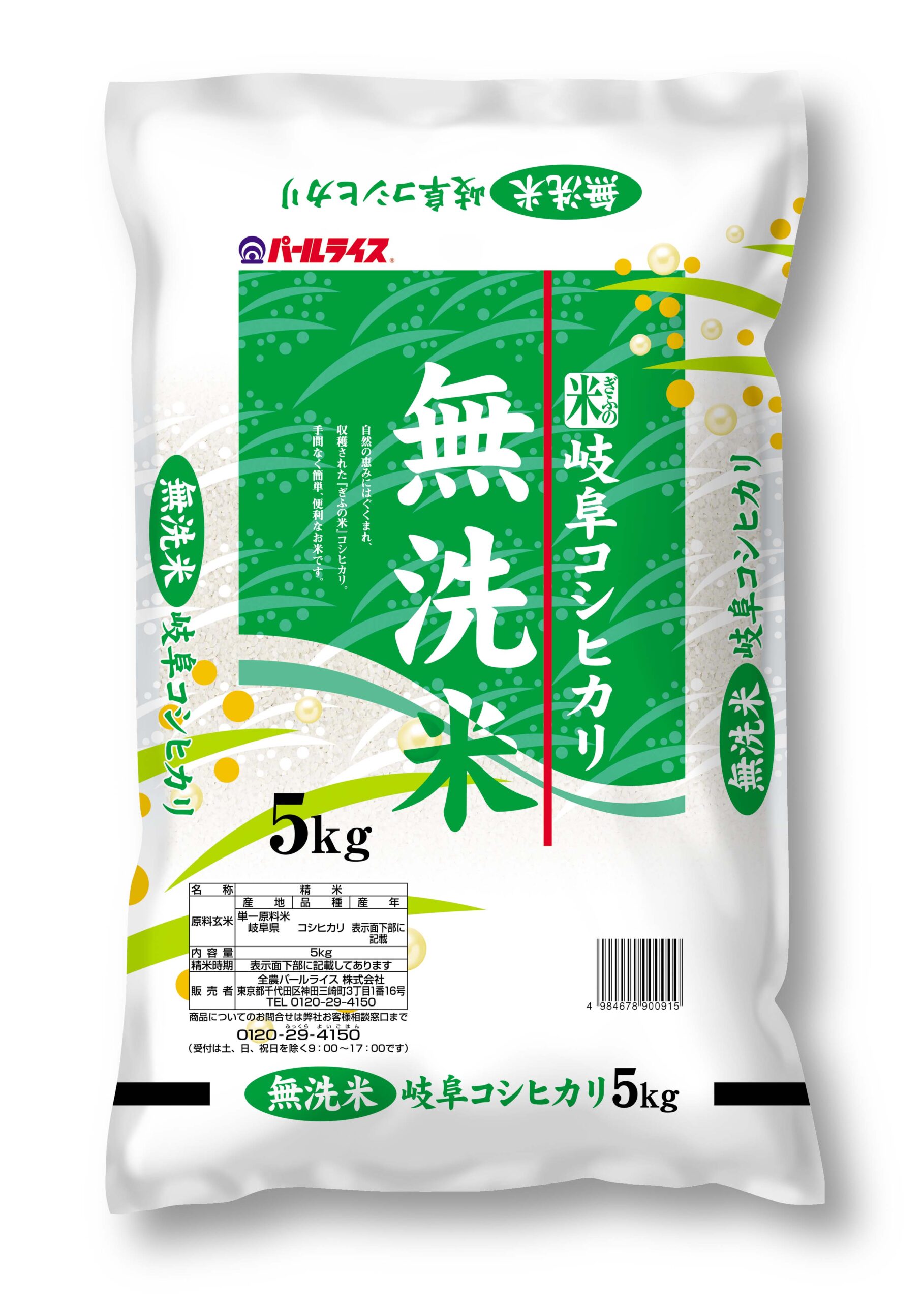 無洗米岐阜県産コシヒカリ