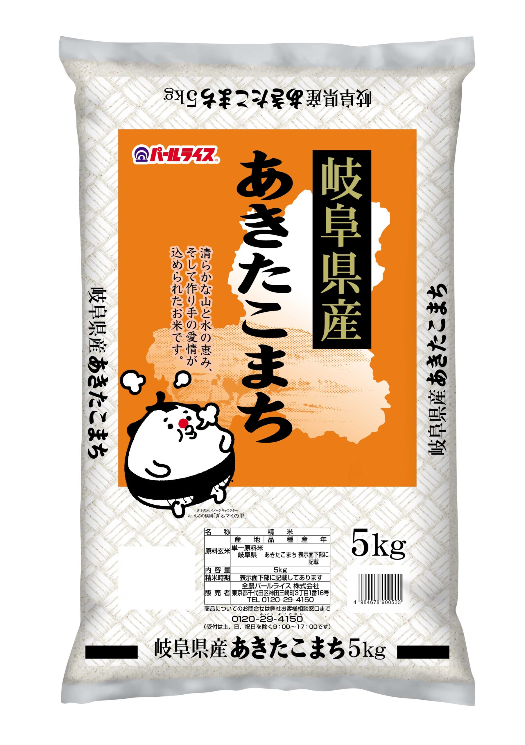 岐阜県産あきたこまち