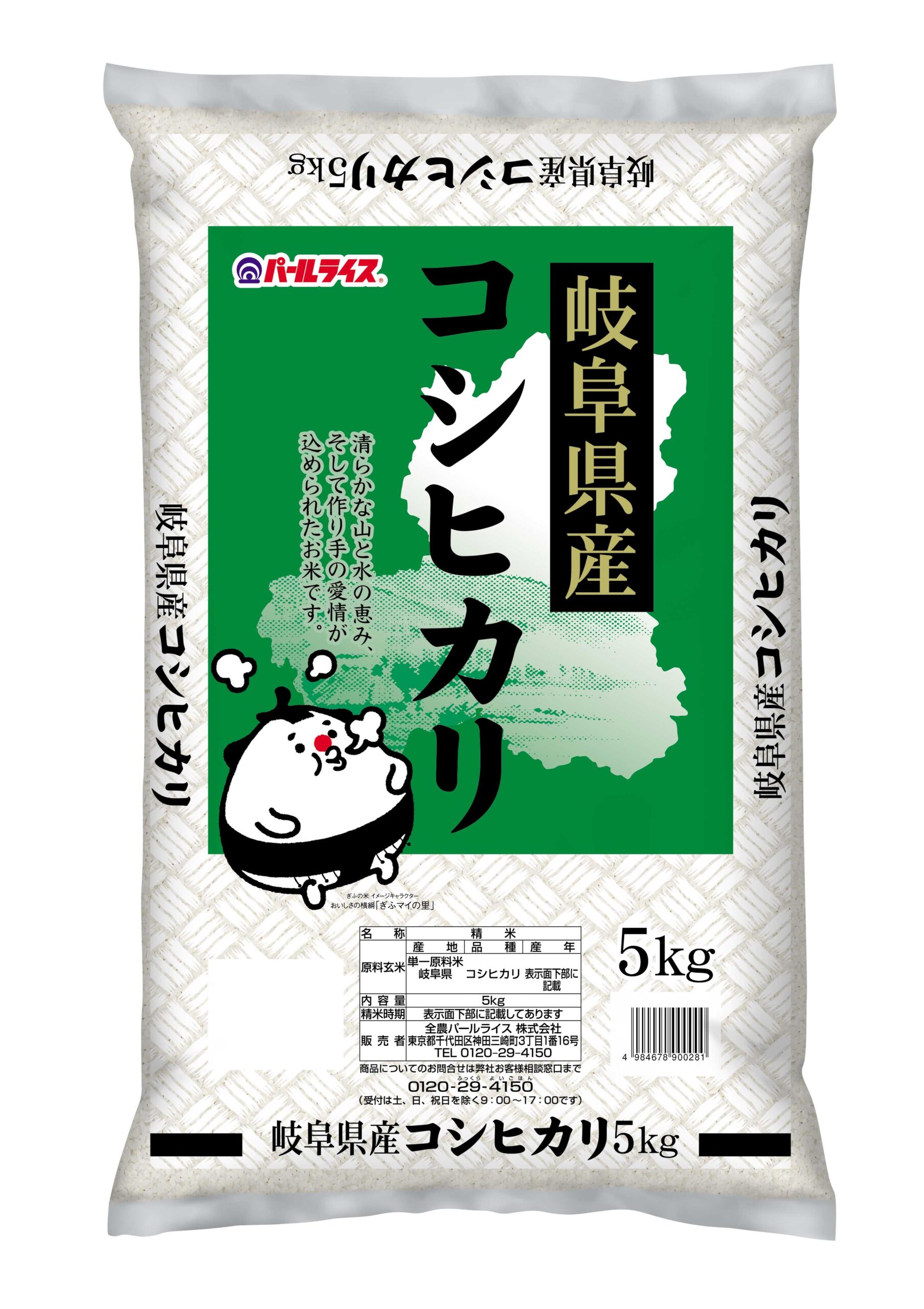 岐阜県産コシヒカリ