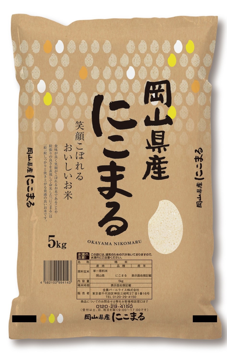 普通精米 | 全農パールライス株式会社