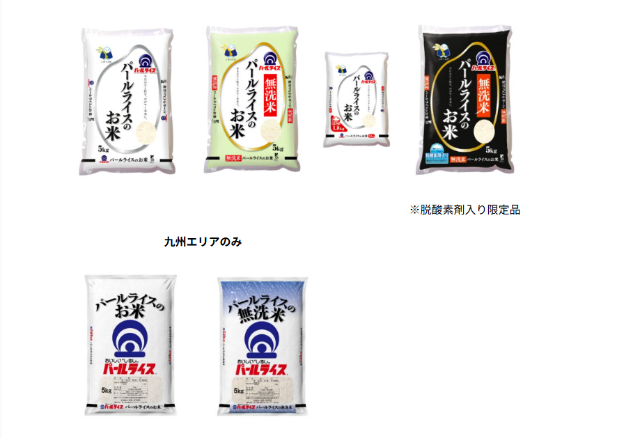 弊社商品「パールライスのお米」の使用原料について