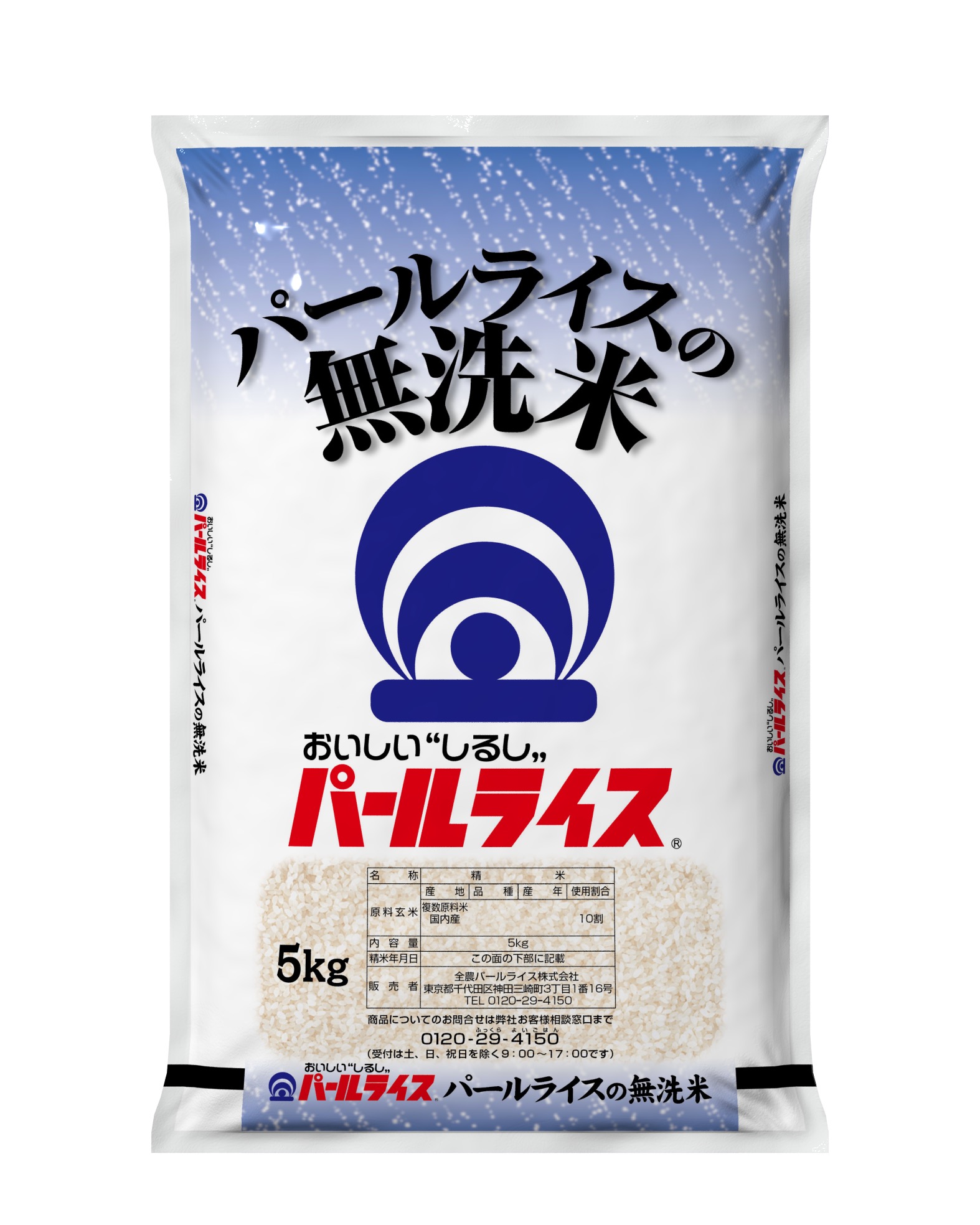 無洗米パールライスのお米
