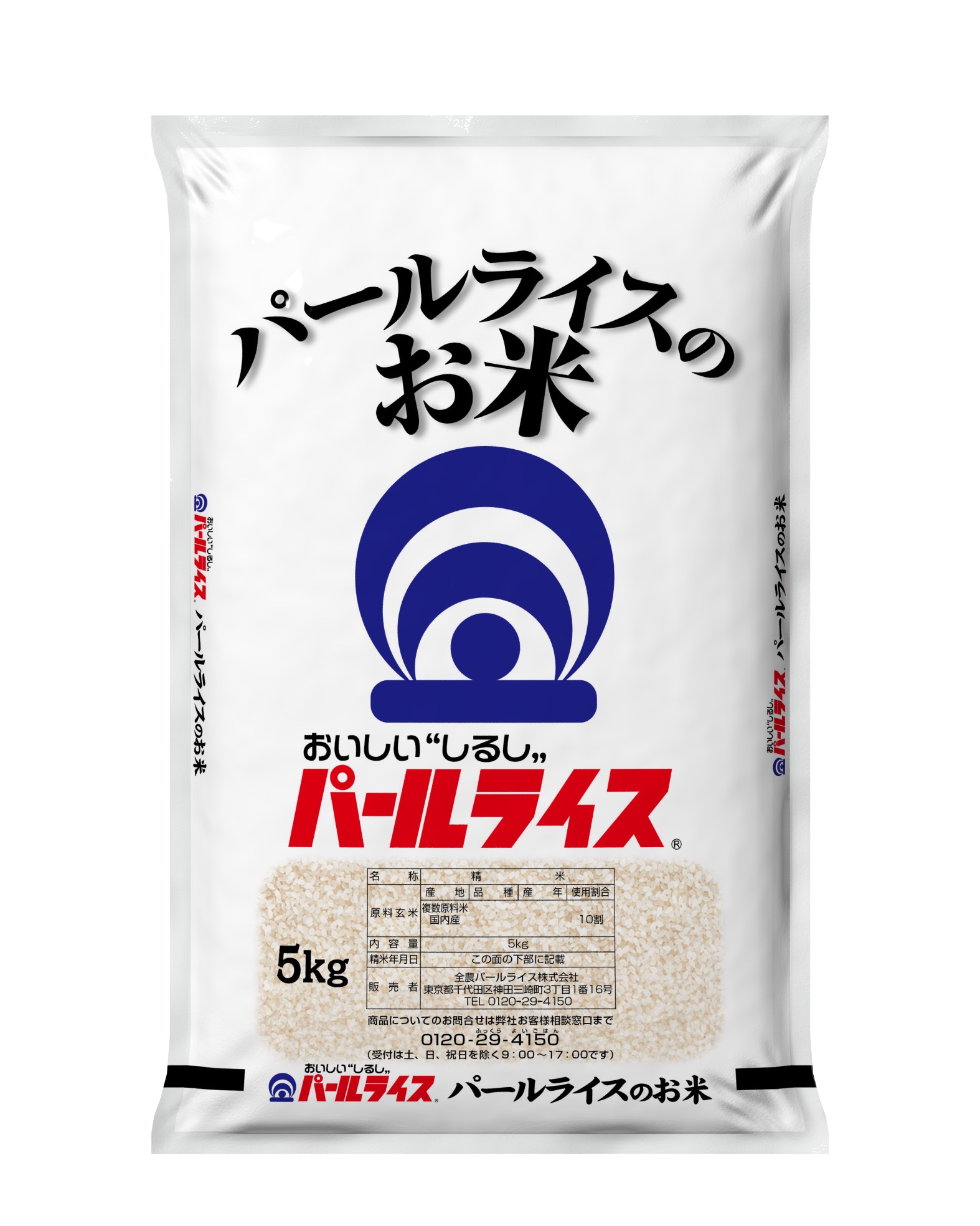 パールライスのお米